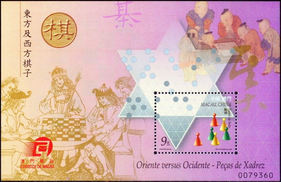 (澳)东西方棋子小型张 参考图