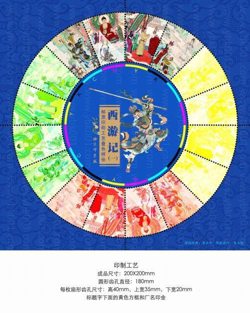西游记叠色样张 参考图