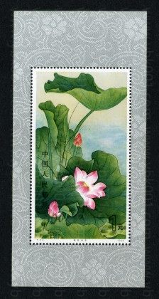 荷花（小型张） 参考图