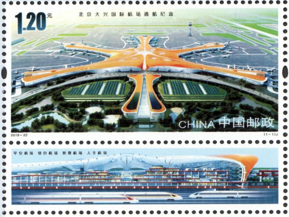 北京大兴机场套票 参考图
