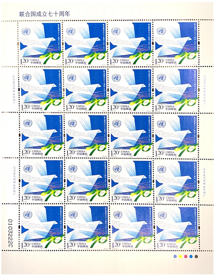 联合国成立七十周年（2015-24） 参考图