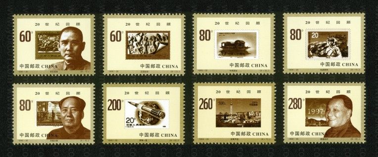 世纪回顾套票 参考图