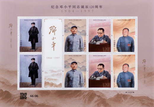 邓小平诞辰一百二十周年小版 参考图
