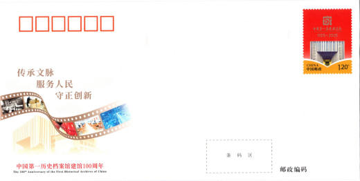 JF159第一历史档案馆建馆100周年 品种参考图