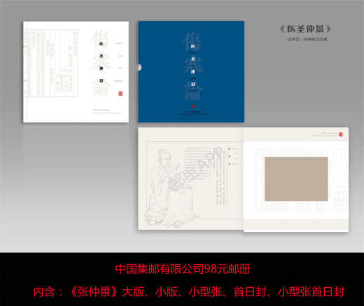 张仲景（2022-24） 参考图