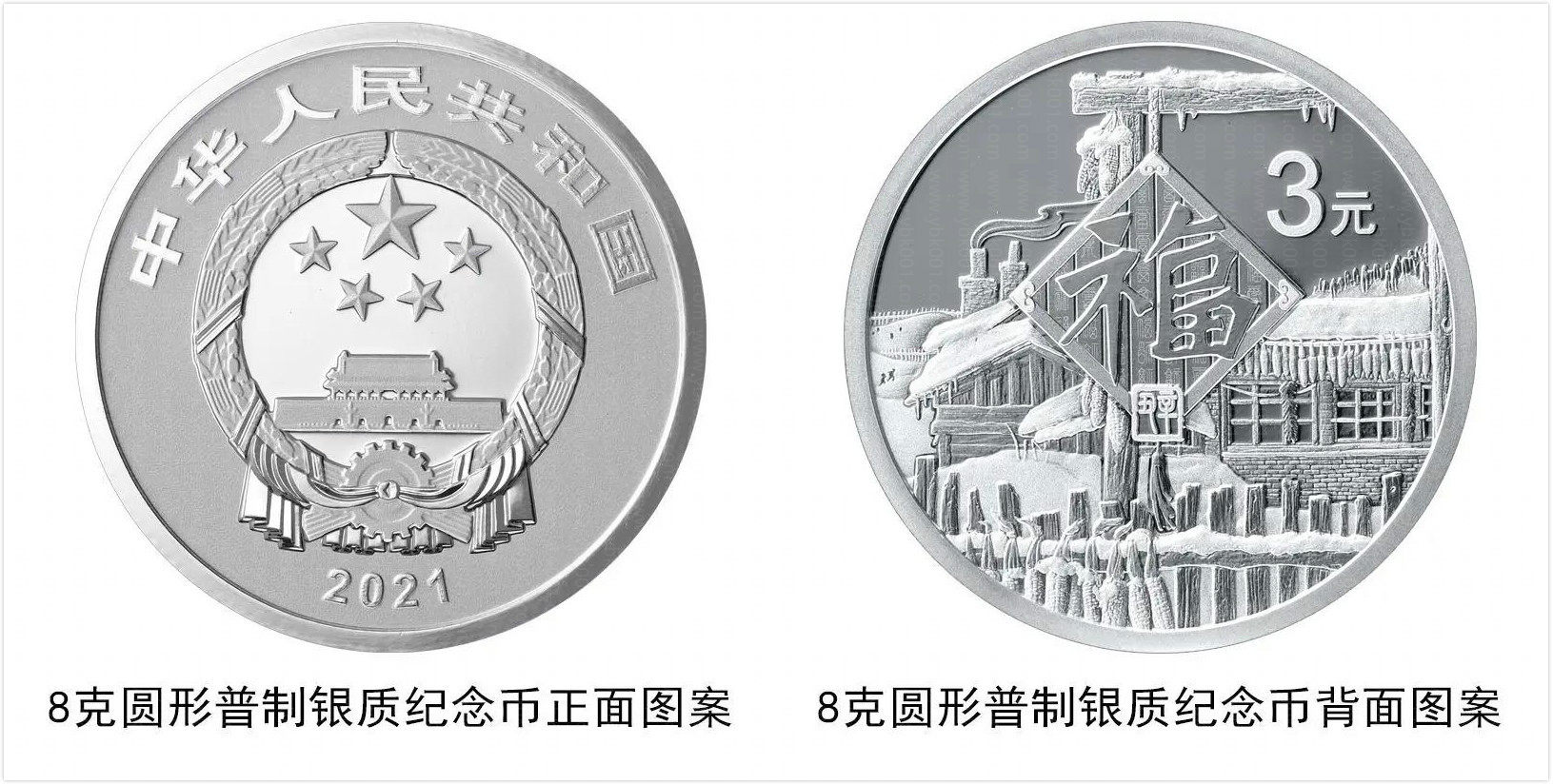 2021年贺岁福字银币 品种参考图