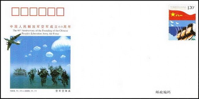 JF93空军成立六十周年 品种参考图