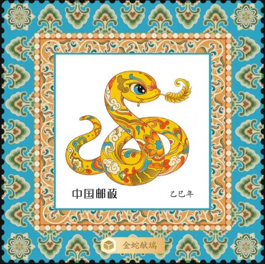 数藏金蛇献瑞 参考图