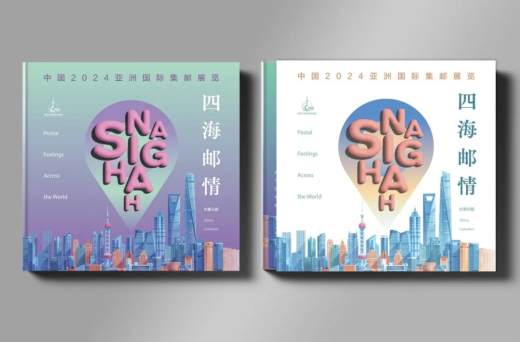 四海邮情亚展大全册牌价258元 参考图