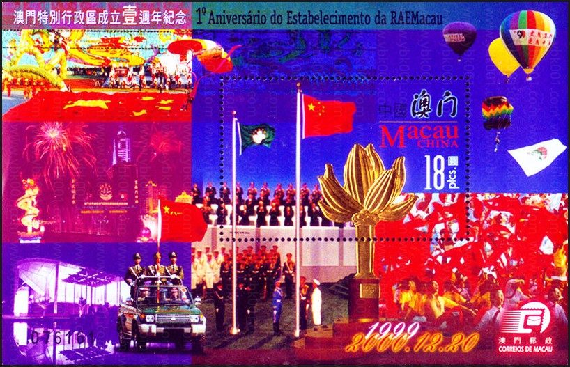 (澳)澳门回归一周年小型张 参考图