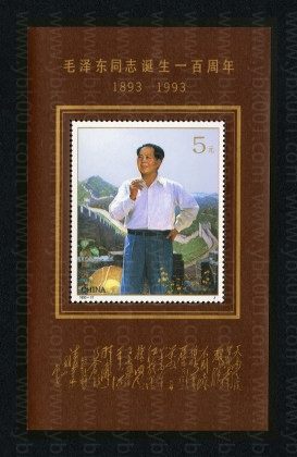毛泽东诞生一百周年小型张 参考图