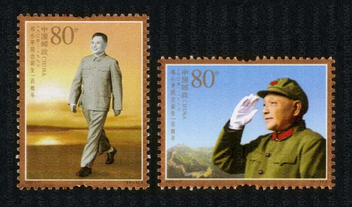 04年邓小平诞生一百周年套票 参考图