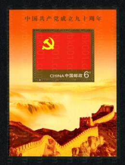 2011-16M 建党90周年小型张 参考图
