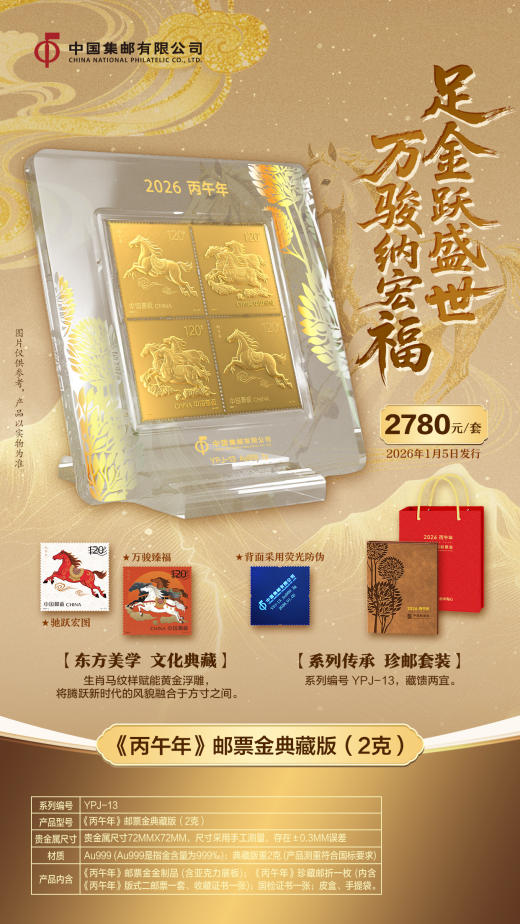 2026马年邮票金（2克） 参考图
