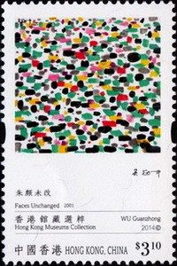 (港)吴冠中画作套票 参考图