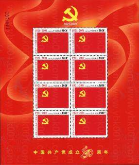 建党八十周年小版 参考图
