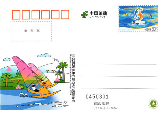 JP298三亚第六届亚洲沙滩运动会 品种参考图