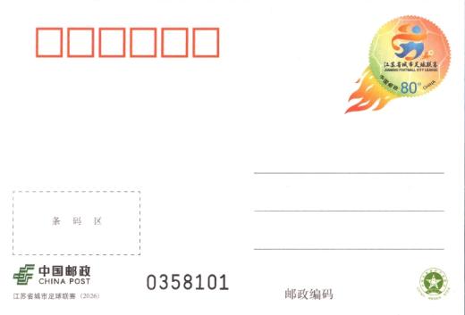 PP355江苏省城市足球联赛 品种参考图