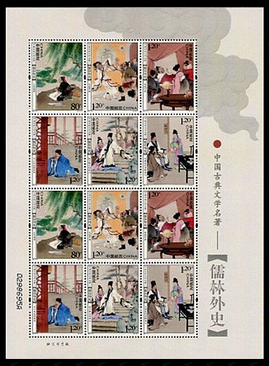 儒林外史小版 参考图