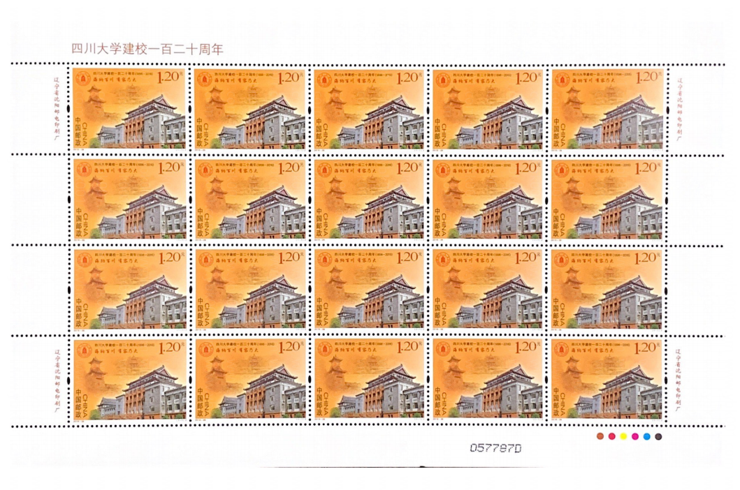 四川大学建校一百二十周年（2016-28） 参考图