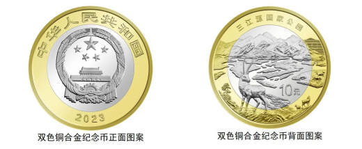 三江源纪念币 参考图