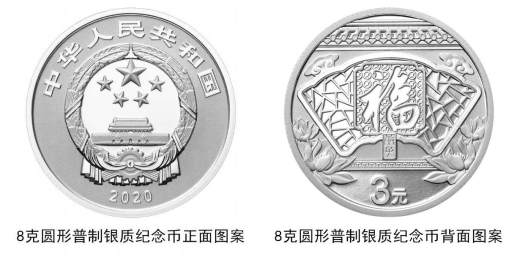 2020年贺岁福字银币 品种参考图