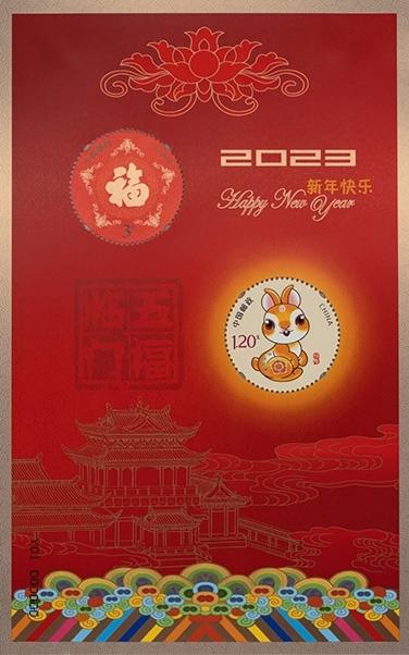 贺喜十七兔报新春五福具臻小全张 参考图