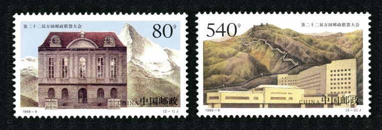 二十二届万国邮联大会套票 参考图