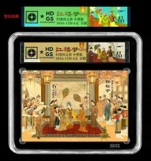 红楼梦二小型张（黑金标·互动） 参考图