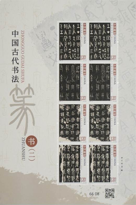 书法篆书二小版 参考图