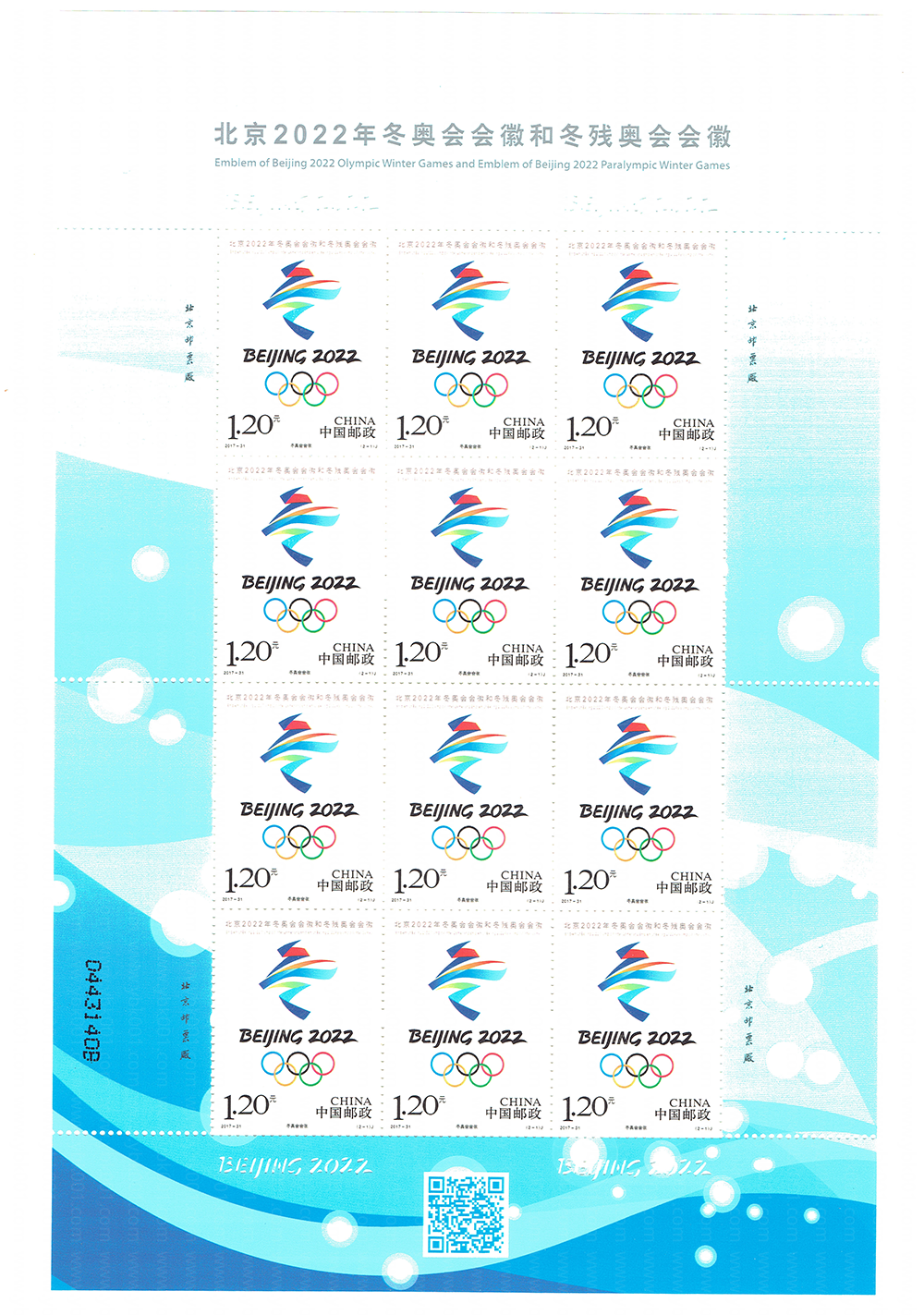 北京2022年冬奥会会徽和冬残奥会会徽（2017-31） 参考图