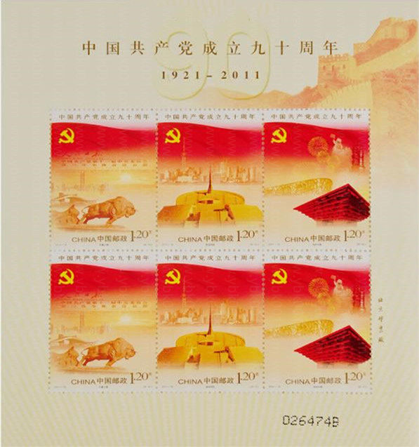 建党九十周年小版 参考图