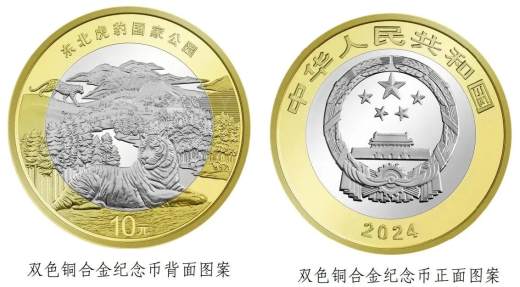 东北虎豹纪念币 参考图