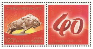 伟大历程个性化套票 参考图