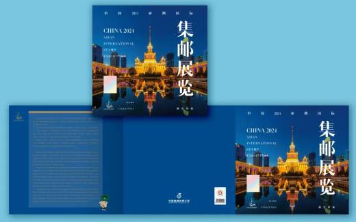 24年亚展特供邮折 参考图