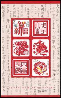 贺喜二喜临门小全张 参考图