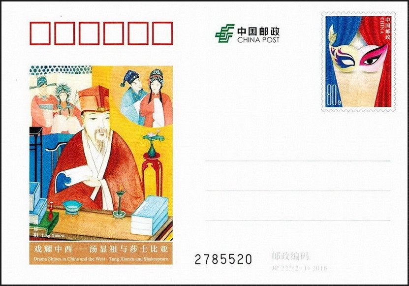 JP222汤显祖与莎士比亚 品种参考图