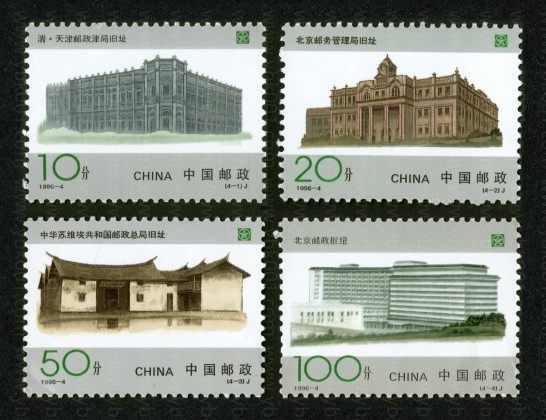 邮政百年套票 参考图