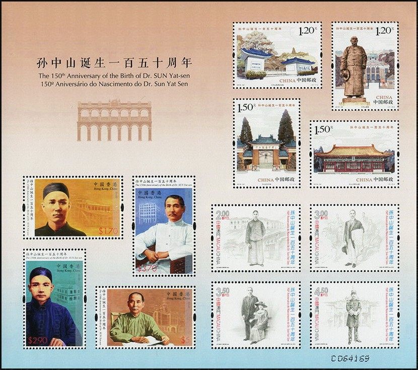 孙中山三地小全张 参考图