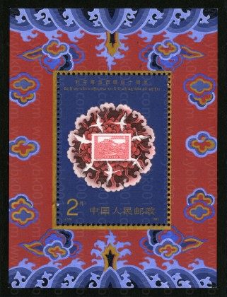 J176M 西藏和平解放四十周年 参考图