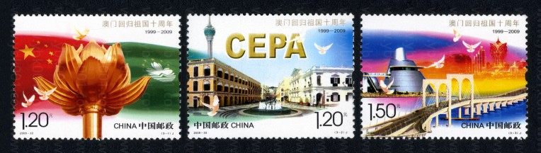 澳门回归十周年套票 参考图