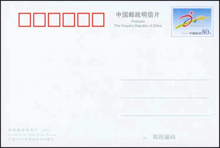 PP87广州亚运会徽志 品种参考图