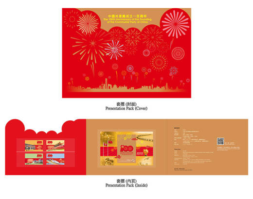 中巴建交七十周年（2021-9） 参考图