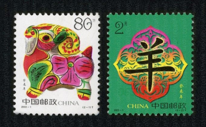 二轮羊套票 参考图