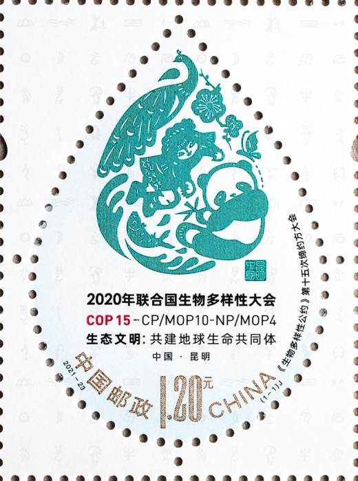 生物多样性公约套票 参考图