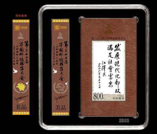 99年万国邮联小型张（互动金标） 参考图