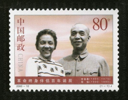 革命伴侣套票 参考图
