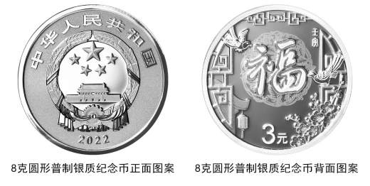 2022年贺岁福字银币 品种参考图