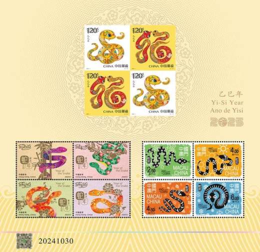 四轮蛇三地小全张 参考图