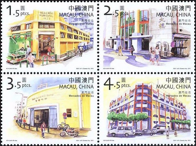 (澳)澳门街市套票 参考图
